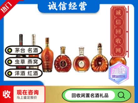 宜昌市远安回收三大洋酒